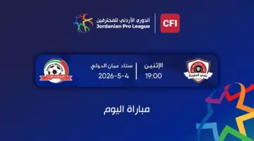 بث مباشر مباراة الجزيرة وشباب الاردن فى الدوري الاردني » كورة 25
